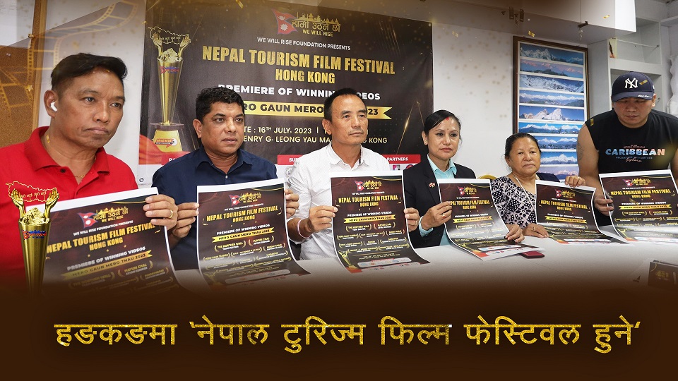 हङकङमा ‘नेपाल टुरिजम फिल्म फेस्टिवल’